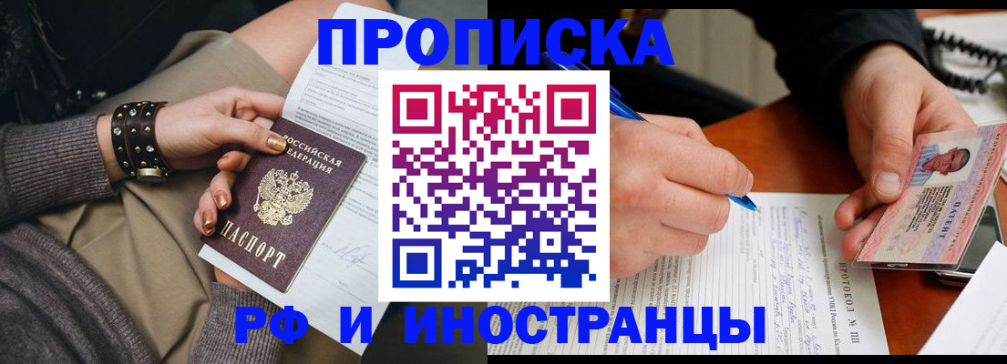 прописка гарантия в Невельске