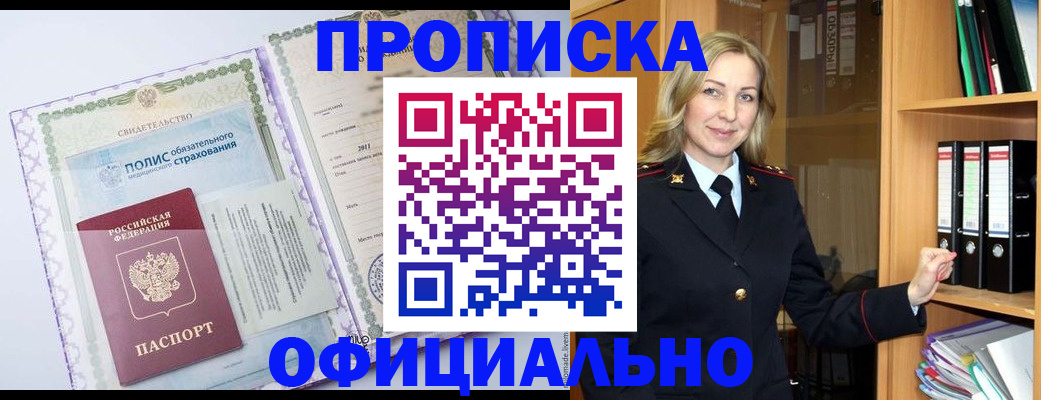 временная регистрация в Невельске