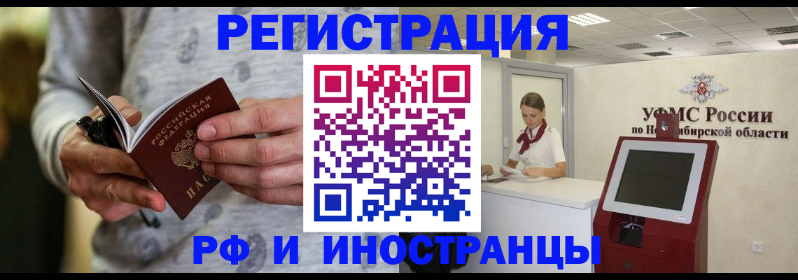прописка регистрация в Невельске