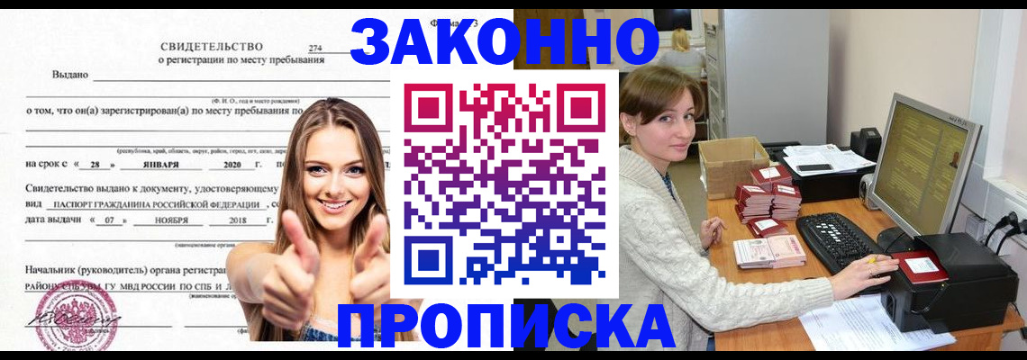 временная регистрация для школы в Невельске