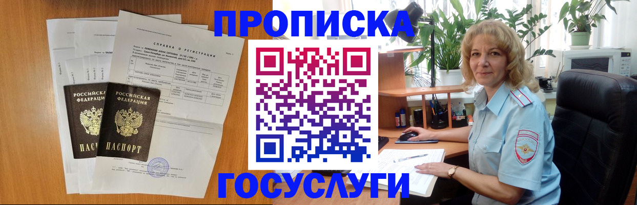 временная регистрация 2025 в Невельске